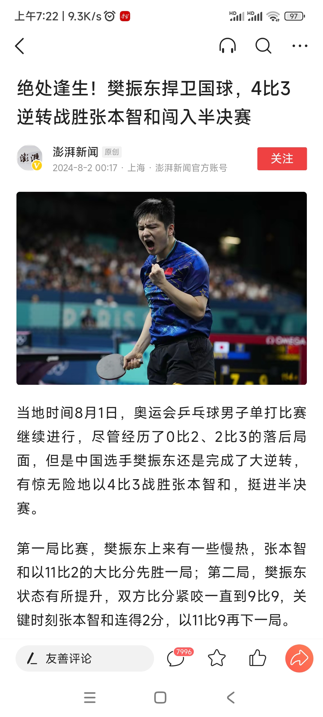 法国乒乓球队逆转德国乒乓球队,张本智和绝境逆转的简单介绍 法国乒乓球队逆转德国乒乓球队,张本智和绝境逆转的简单介绍